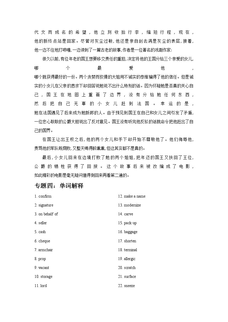 2021届高考英语语境高频单词识记（四十二）练习题第3页