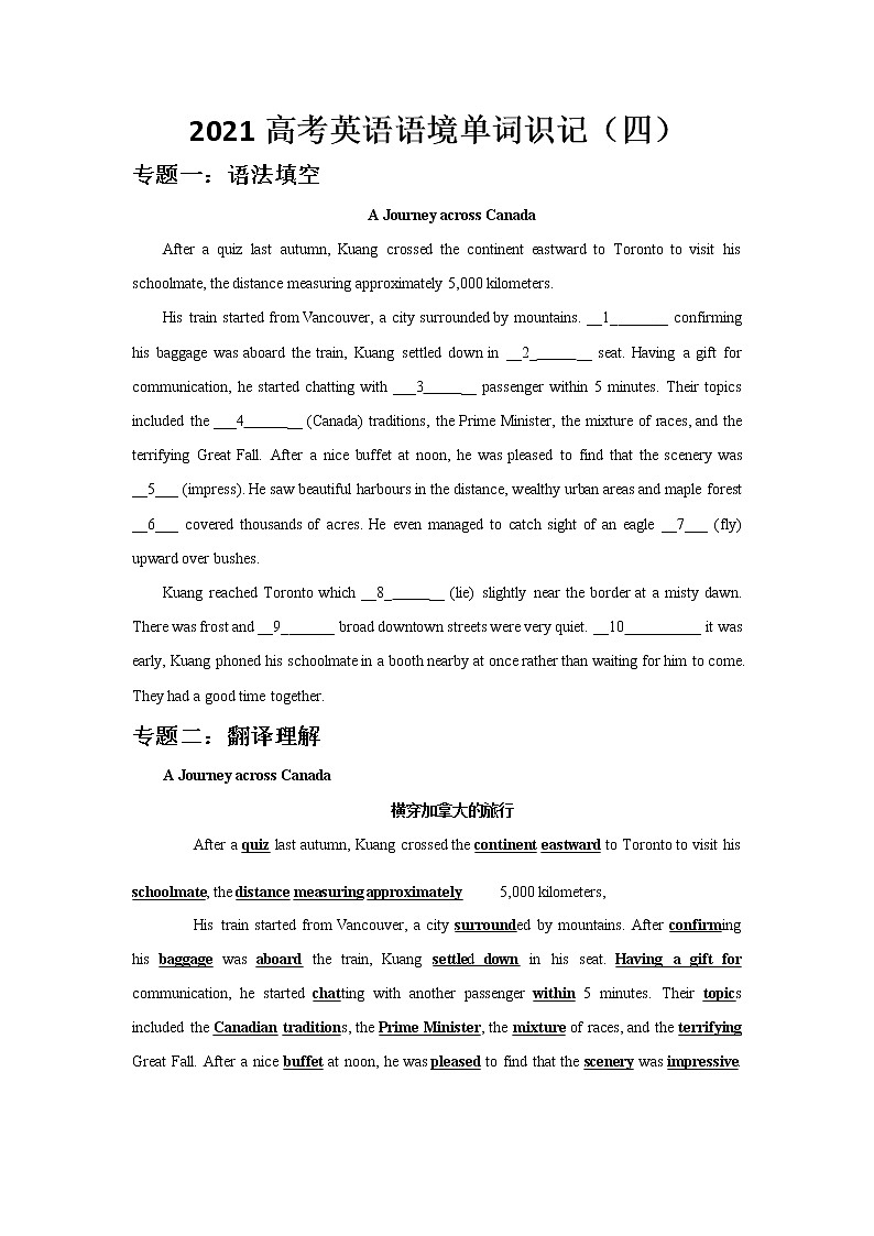 2021届高考英语语境单词识记（四）练习题第1页