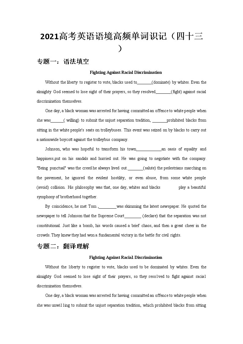 2021届高考英语语境高频单词识记（四十三）练习题第1页