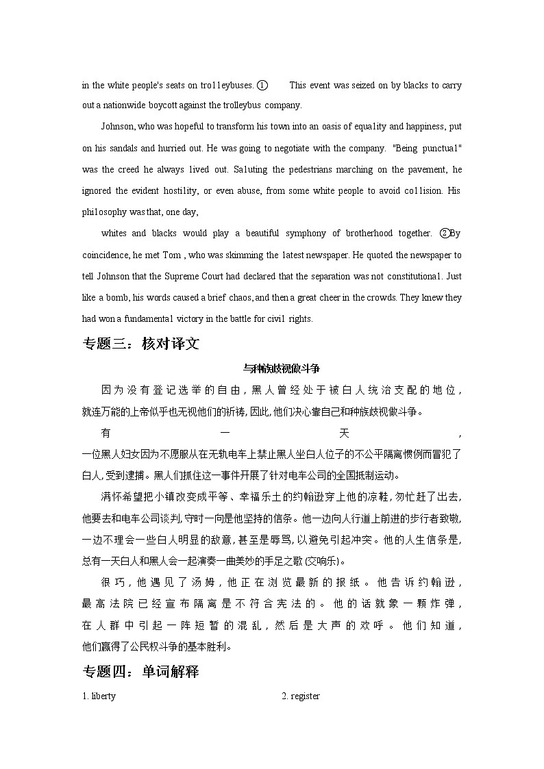 2021届高考英语语境高频单词识记（四十三）练习题第2页
