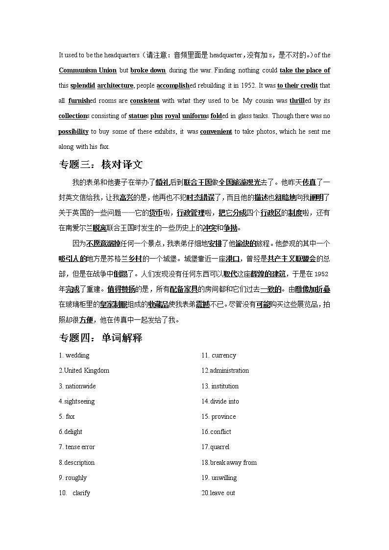 2021届高考英语语境高频单词识记（十一）练习题第2页