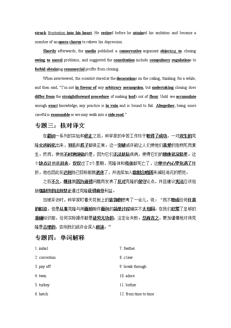 2021届高考英语语境高频单词识记（二十六）练习题第2页