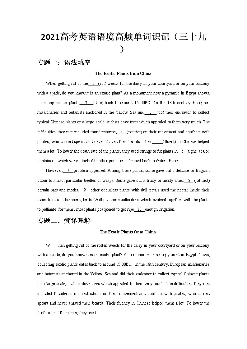 2021届高考英语语境高频单词识记（三十九）练习题第1页