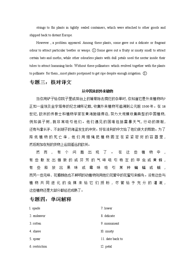 2021届高考英语语境高频单词识记（三十九）练习题第2页