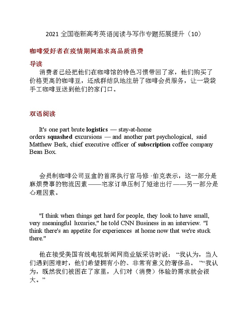 2021届全国卷新高考英语阅读与写作专题拓展提升（10）第1页