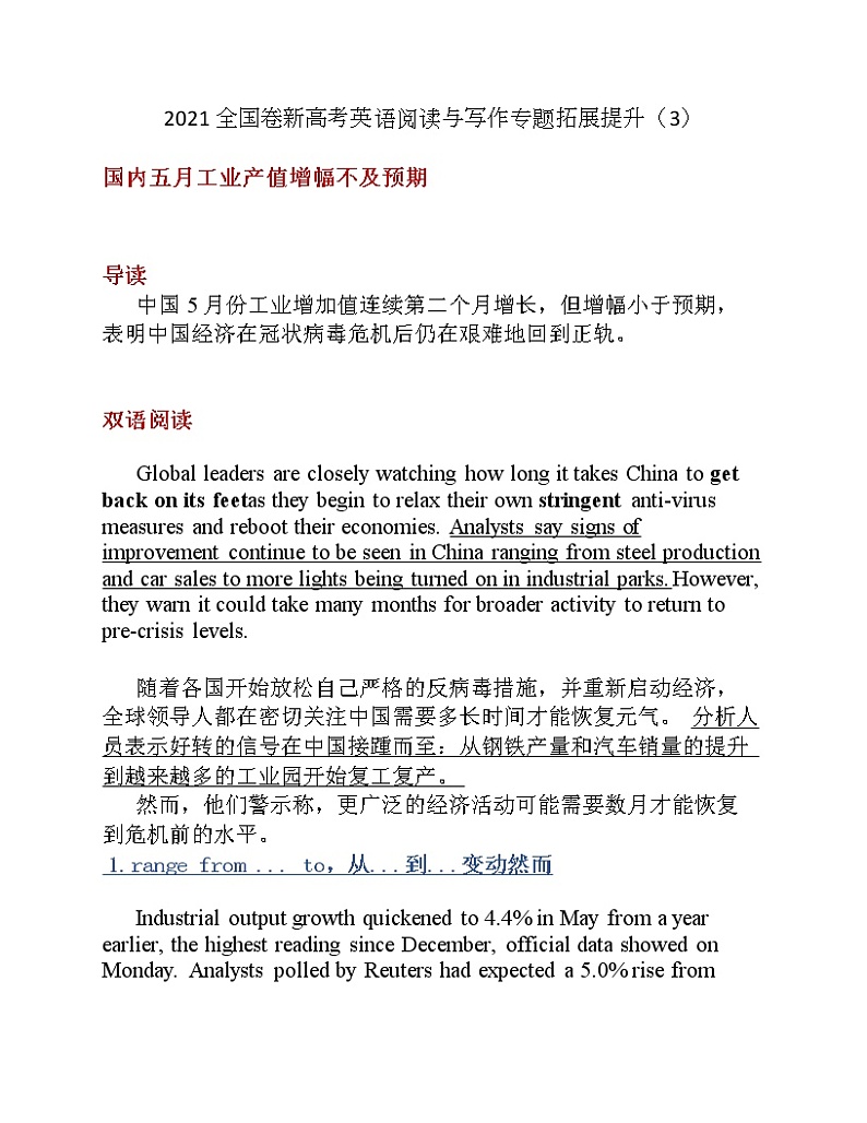 2021全国卷新高考英语阅读与写作专题拓展提升（3）第1页
