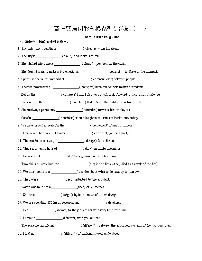 2022年高考英语词形转换系列训练题（二）第1页