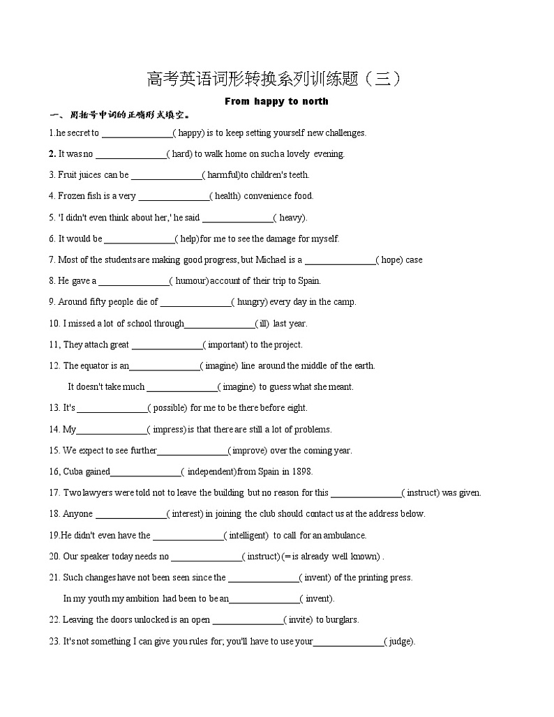 2022年高考英语词形转换系列训练题（三）第1页