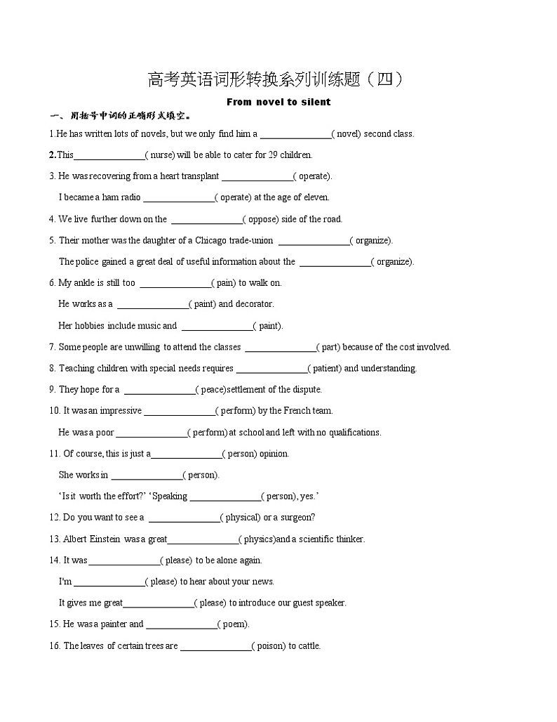 2022年高考英语词形转换系列训练题（四）第1页