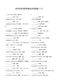 2022年高考英语词形转换系列训练题（六）