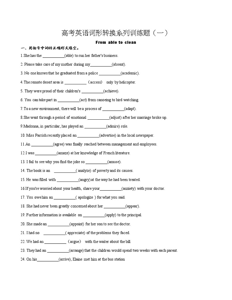 2022年高考英语词形转换系列训练题（一）第1页
