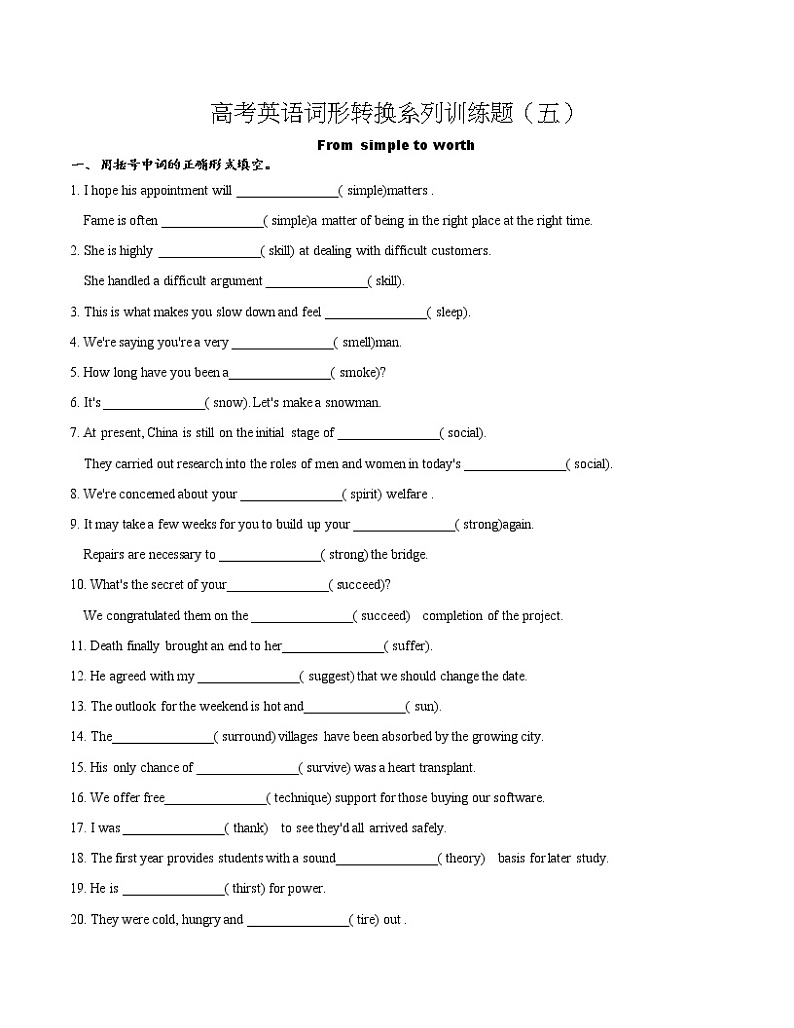 2022年高考英语词形转换系列训练题（五）第1页