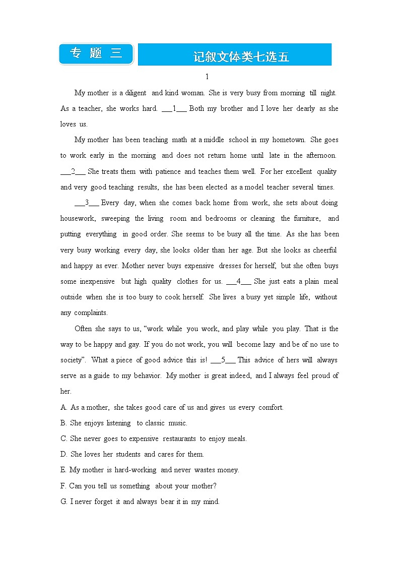 【原创】2022届高三二轮专题卷 英语（三）七选五（记叙文）学生版第1页