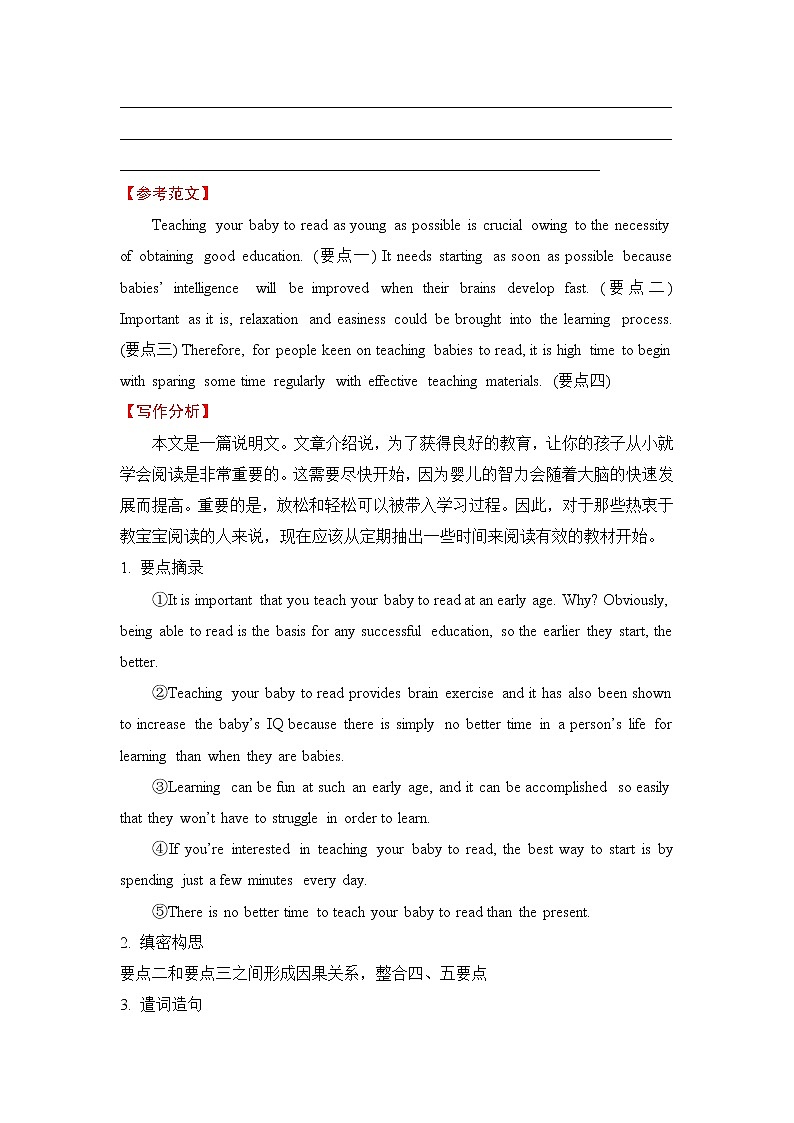 【原创】2022届高三二轮专题卷 英语（九）概要写作 教师版第2页