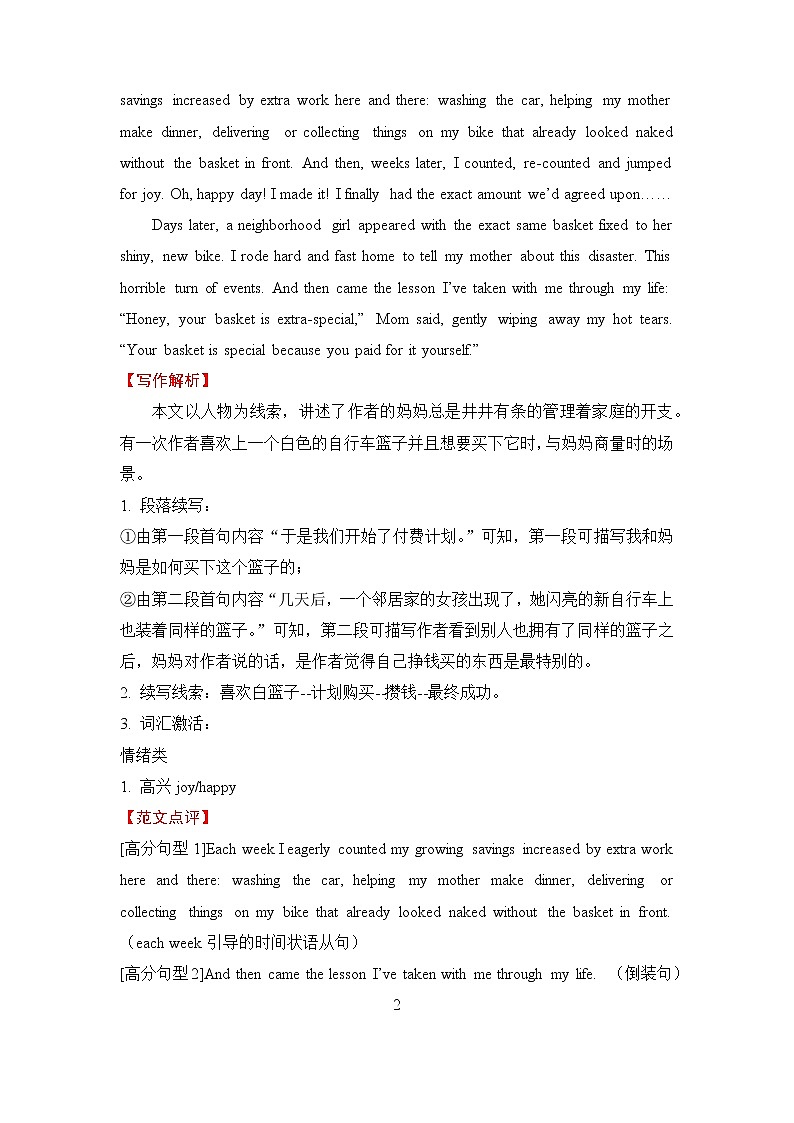 【原创】2022届高三二轮专题卷 英语（十三）读后续写 教师版第3页