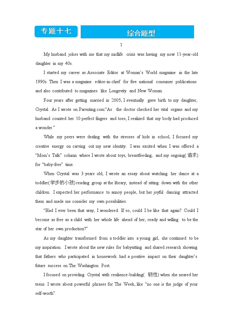 【原创】2022届高三二轮专题卷 英语（十七）综合题型专练 学生版第1页