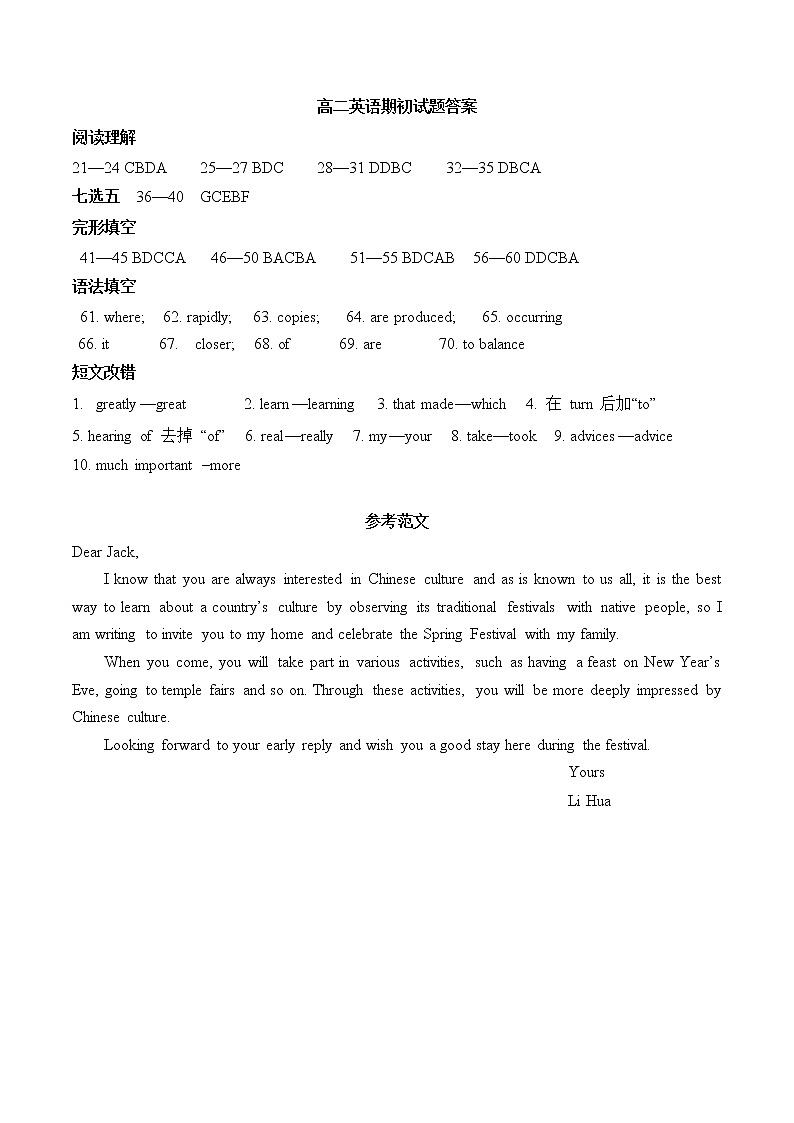 2018-2019学年辽宁省六校协作体高二下学期期初考试英语试题 PDF版01
