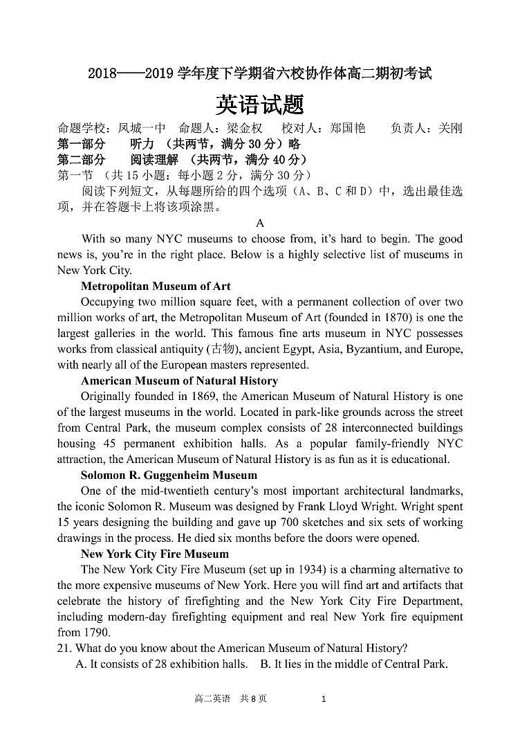 2018-2019学年辽宁省六校协作体高二下学期期初考试英语试题 PDF版第1页