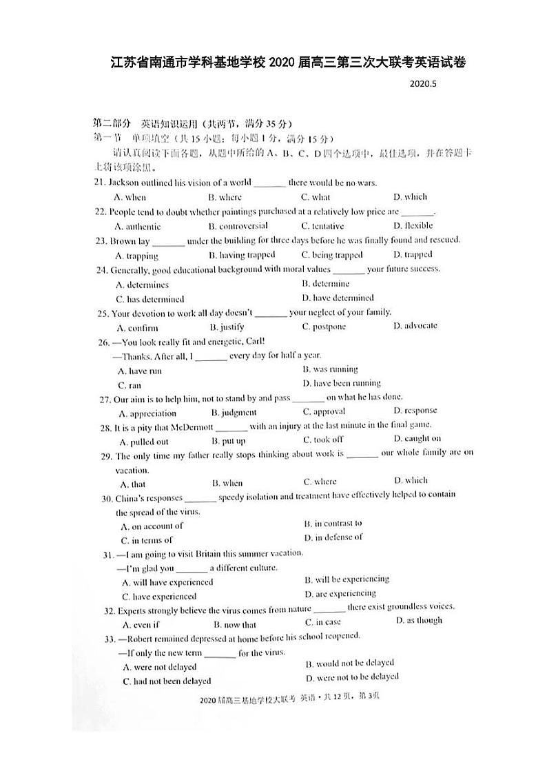 2020届江苏省南通市基地学校高三第三次大联考英语试题 PDF版01
