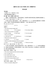 陕西省榆林市2021届高三下学期第二次测试（二模）英语试题+Word版含答案