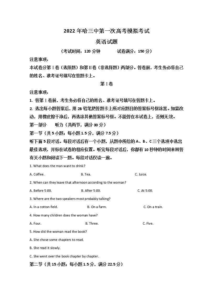 黑龙江省哈尔滨市第三中学2022届高三第一次模拟考试英语含解析01