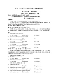 辽宁省沈阳市第二中学2021-2022学年高三下学期寒假验收考试英语含答案