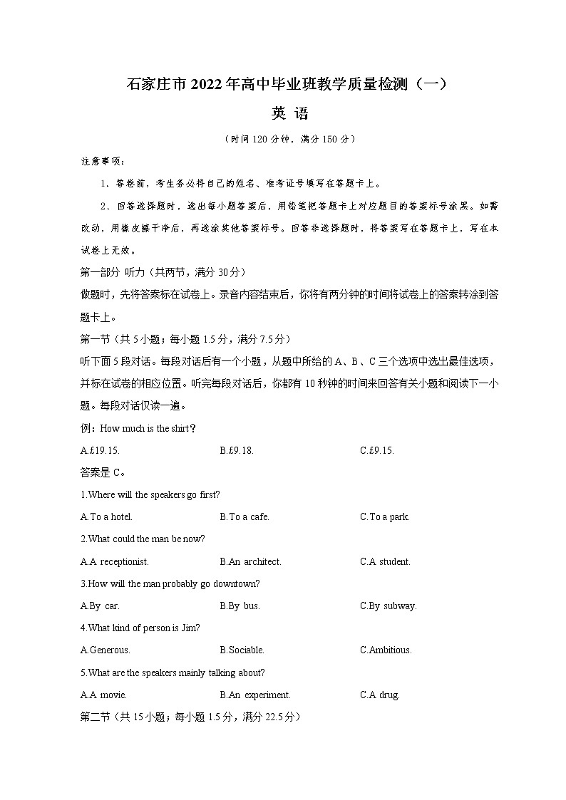 河北省石家庄市2022届高三下学期教学质量检测（一）（一模）英语无答案（含听力）01