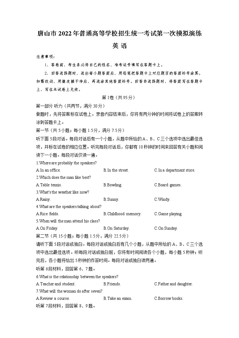河北省唐山市2021-2022学年高三下学期第一次模拟考试英语试题（含听力）含答案01