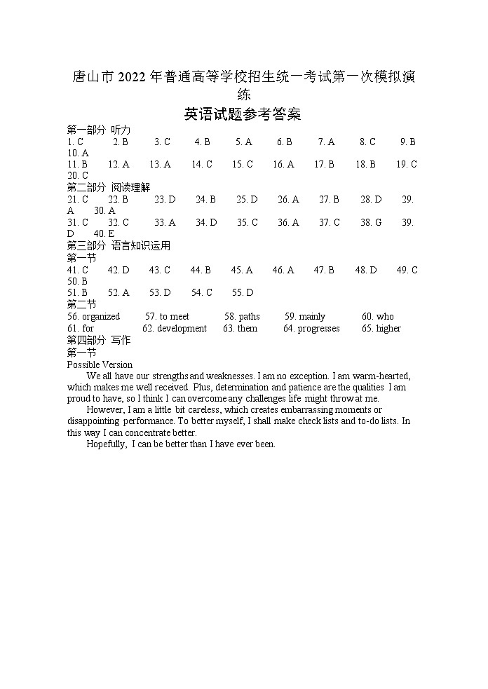 河北省唐山市2021-2022学年高三下学期第一次模拟考试英语试题（含听力）含答案01