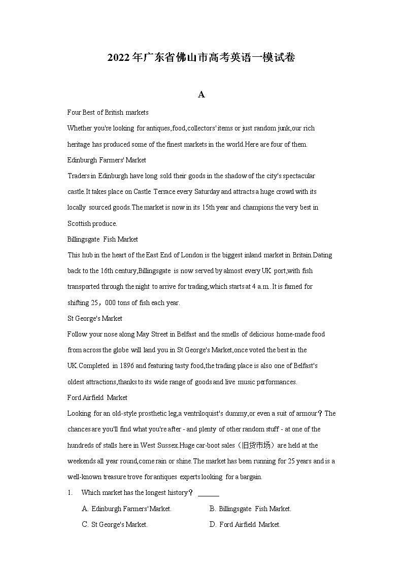 2022年广东省佛山市高考英语一模试卷(含答案解析)01