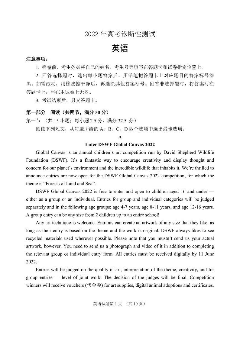 2022届山东省烟台高三高考诊断性考试（一模）英语试卷及答案01