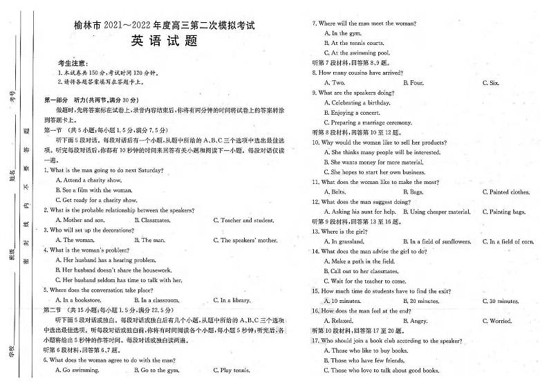 2022届陕西省榆林市高三下学期第二次模拟考试（二模）英语试题含答案01