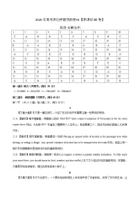 3-1英语-2020年高考英语押题预测卷01(新课标III卷）（含考试版、全解全析、答题卡、听力Mp3）