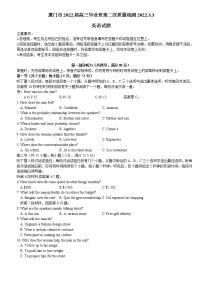 福建省厦门市2022届高三下学期3月第二次质量检测（二模） 英语 Word版无答案