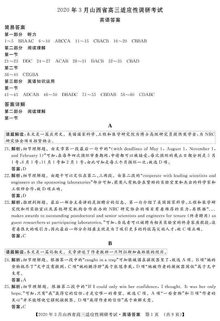 英语答案-B第1页