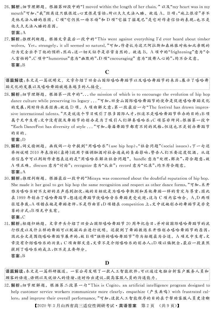 英语答案-B第2页