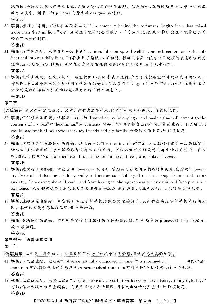 英语答案-B第3页