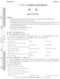 山西省2020年3月高三适应性调研考试（二模）英语试题（B卷）（PDF版）