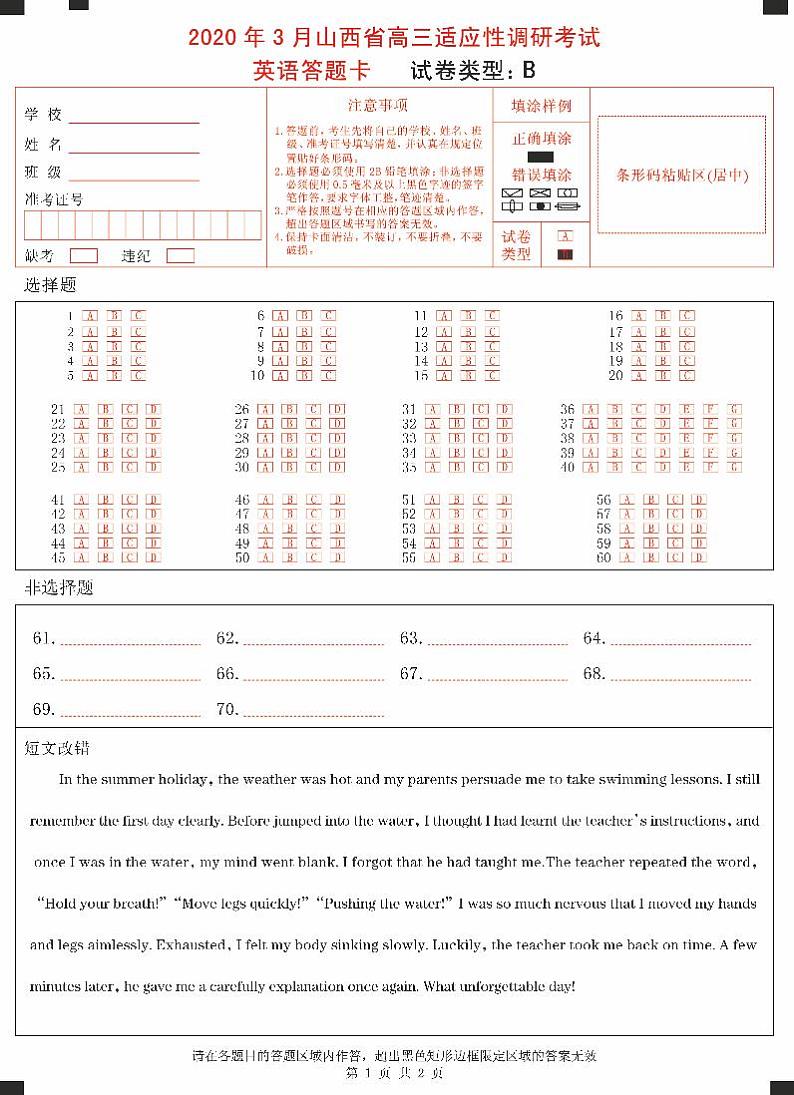 英语答题卡-B第1页
