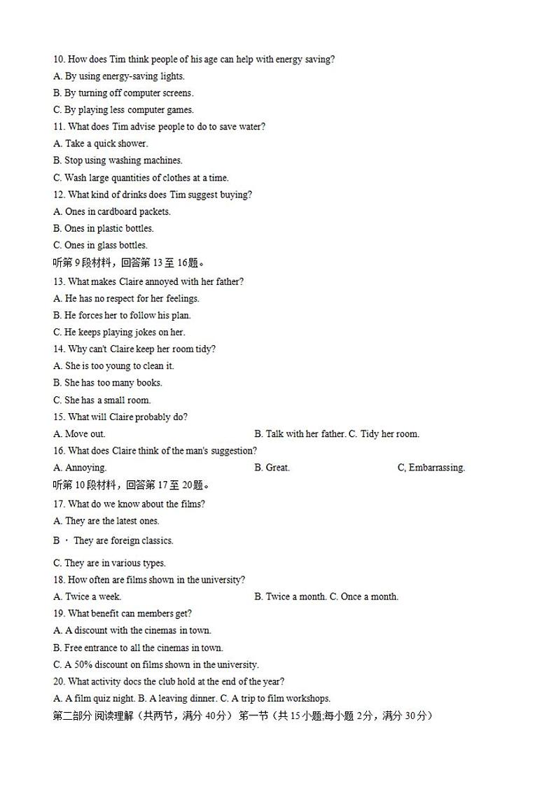 2021届广西梧州市高三3月联考英语试题含答案第2页