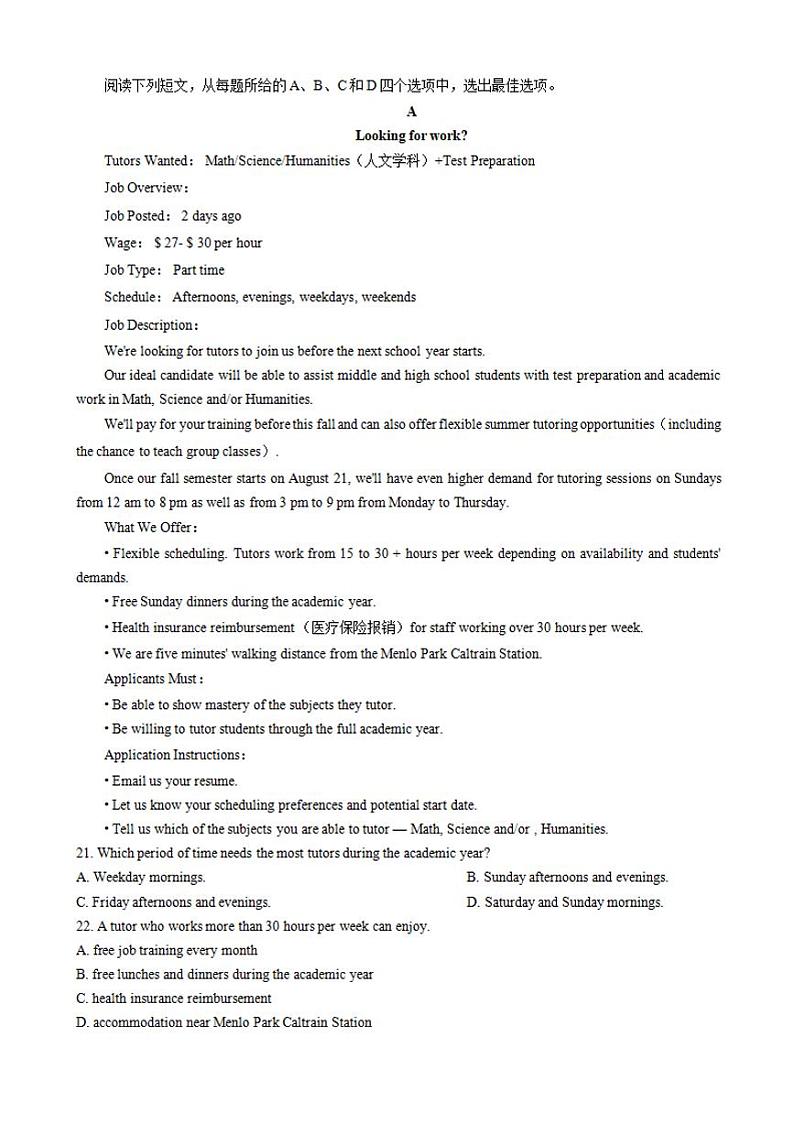 2021届广西梧州市高三3月联考英语试题含答案第3页