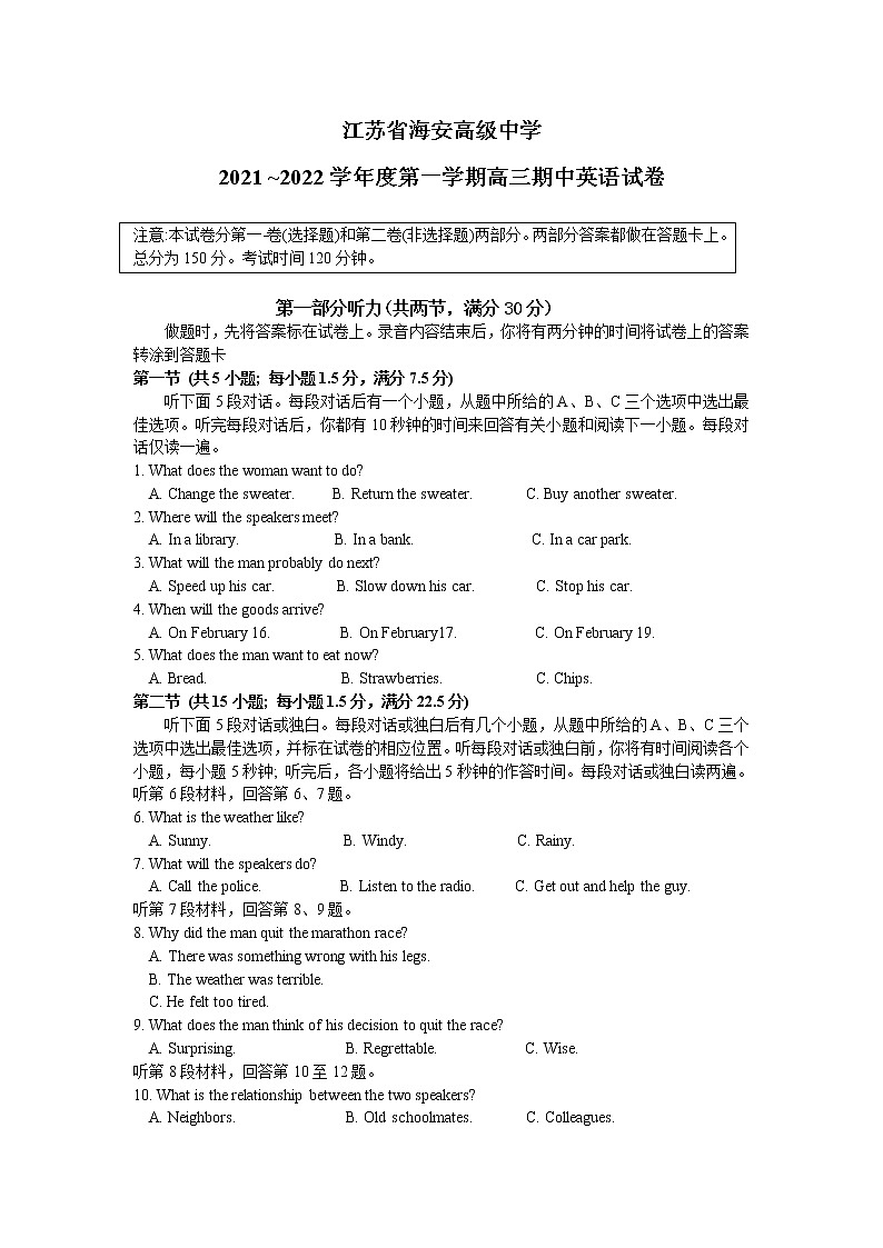 江苏省海安高级中学2021-2022学年度第一学期高三期中英语试卷第1页