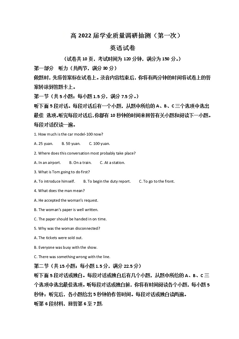重庆市2022届高三上学期第一次学业质量调研抽测（一诊）英语试题含解析01
