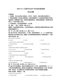 福建省福州市2022届高三下学期3月一模试题英语含解析