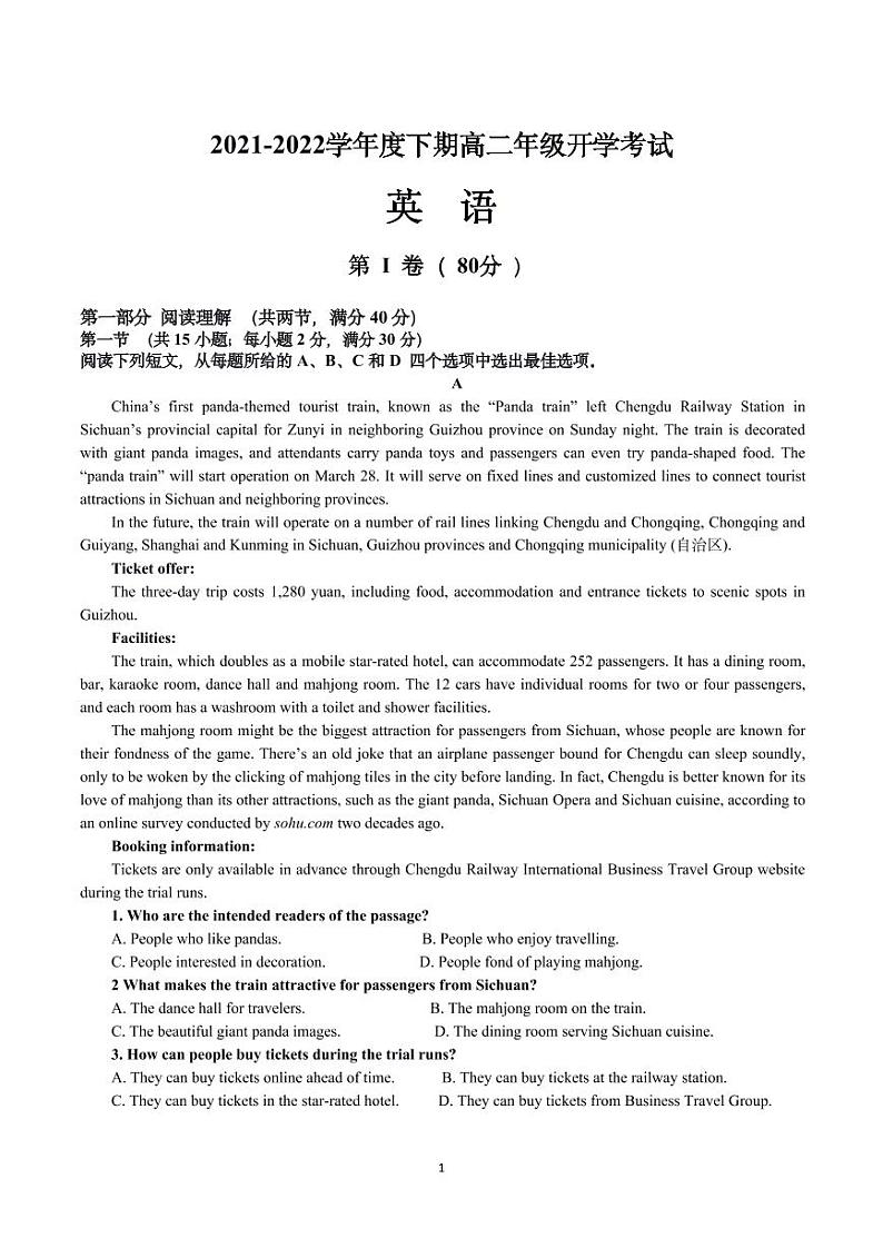 高二英语开学考试第1页