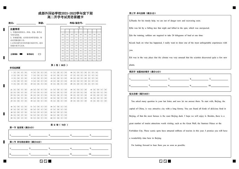 成都外国语学校2021-2022学年度下期高二开学考试英语答题卡第1页