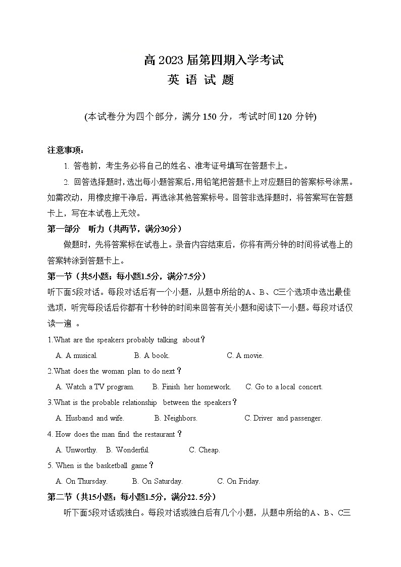 四川省遂宁中学校2021-2022学年高二下学期开学考试英语试题含答案第1页