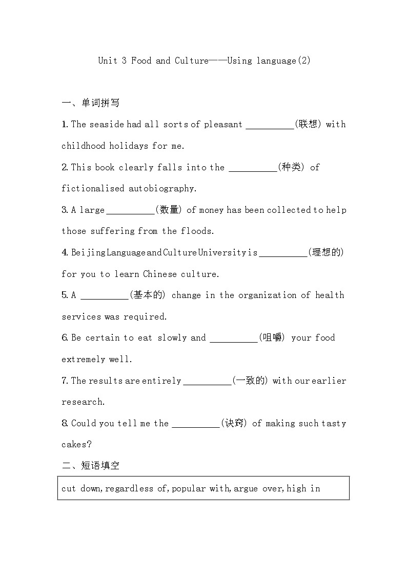 高中英语人教版（2019）选择性必修第二册Unit3 Food and Culture Using language(2)同步检测练有答案第1页