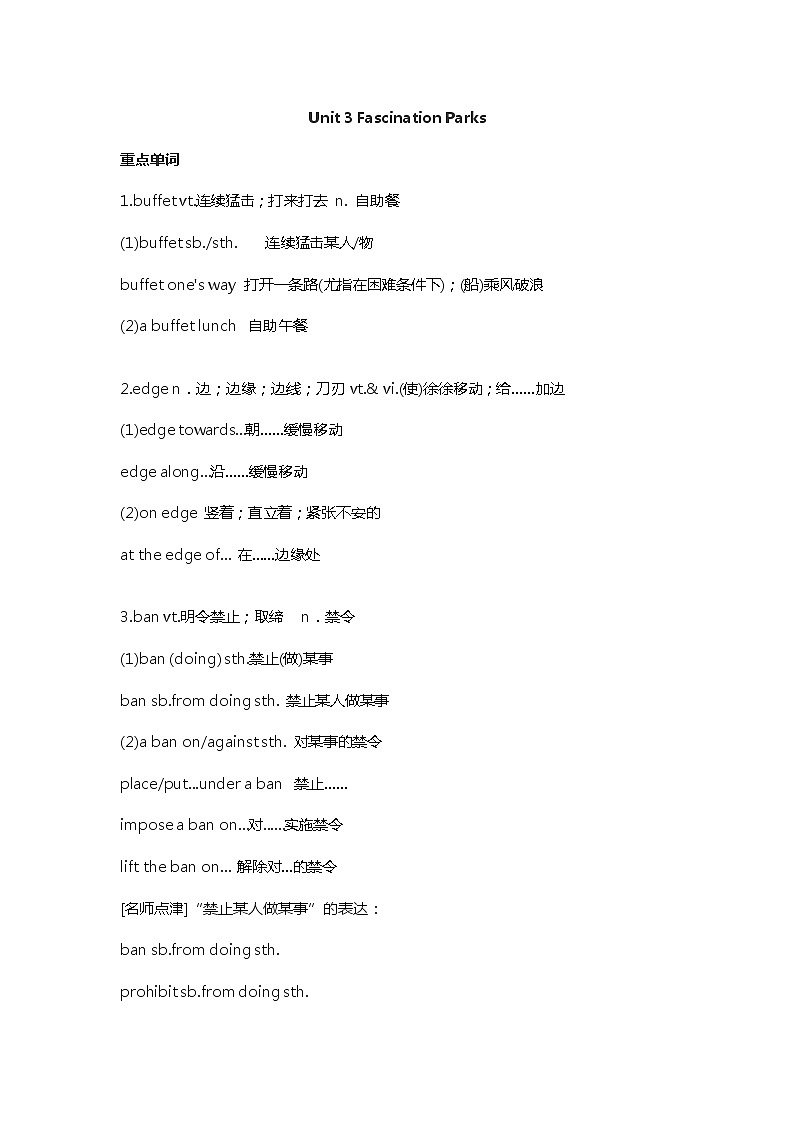 高中英语人教版（2019）选择性必修第一册 Unit 3 Fascination Parks 知识清单练习题第1页