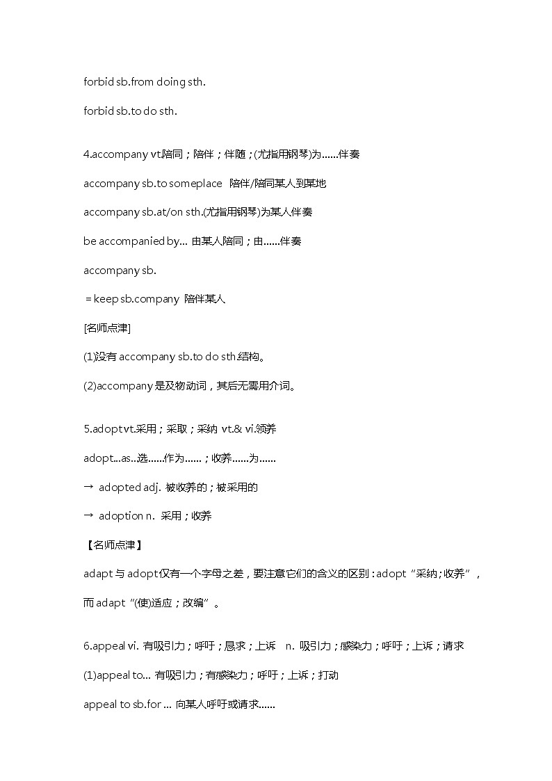 高中英语人教版（2019）选择性必修第一册 Unit 3 Fascination Parks 知识清单练习题第2页